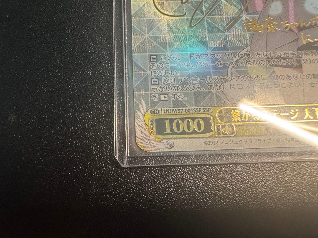 ヴァイスシュヴァルツ　繋がるステージ　天王寺瑠奈　　SSP