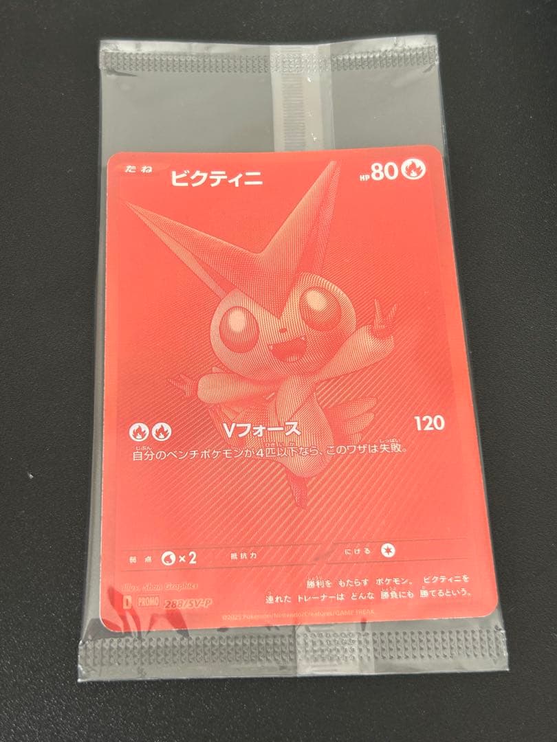 ポケモンカード ビクティニ BWR プロモ 争奪戦 未開封