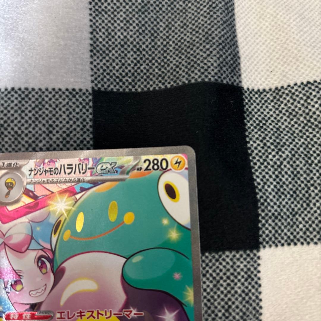 ナンジャモのハラバリーex sar