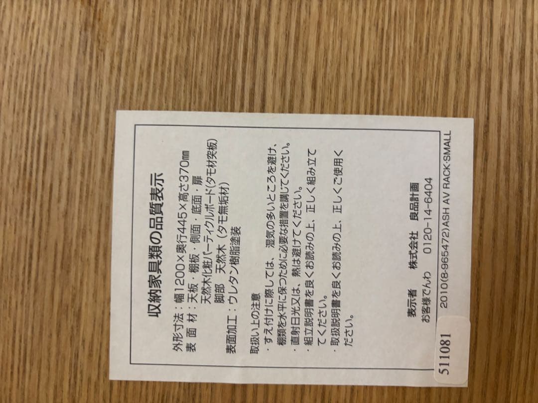 値下げ！入手困難　無印良品 テレビボード　タモ材120cm 天然木 MUJI