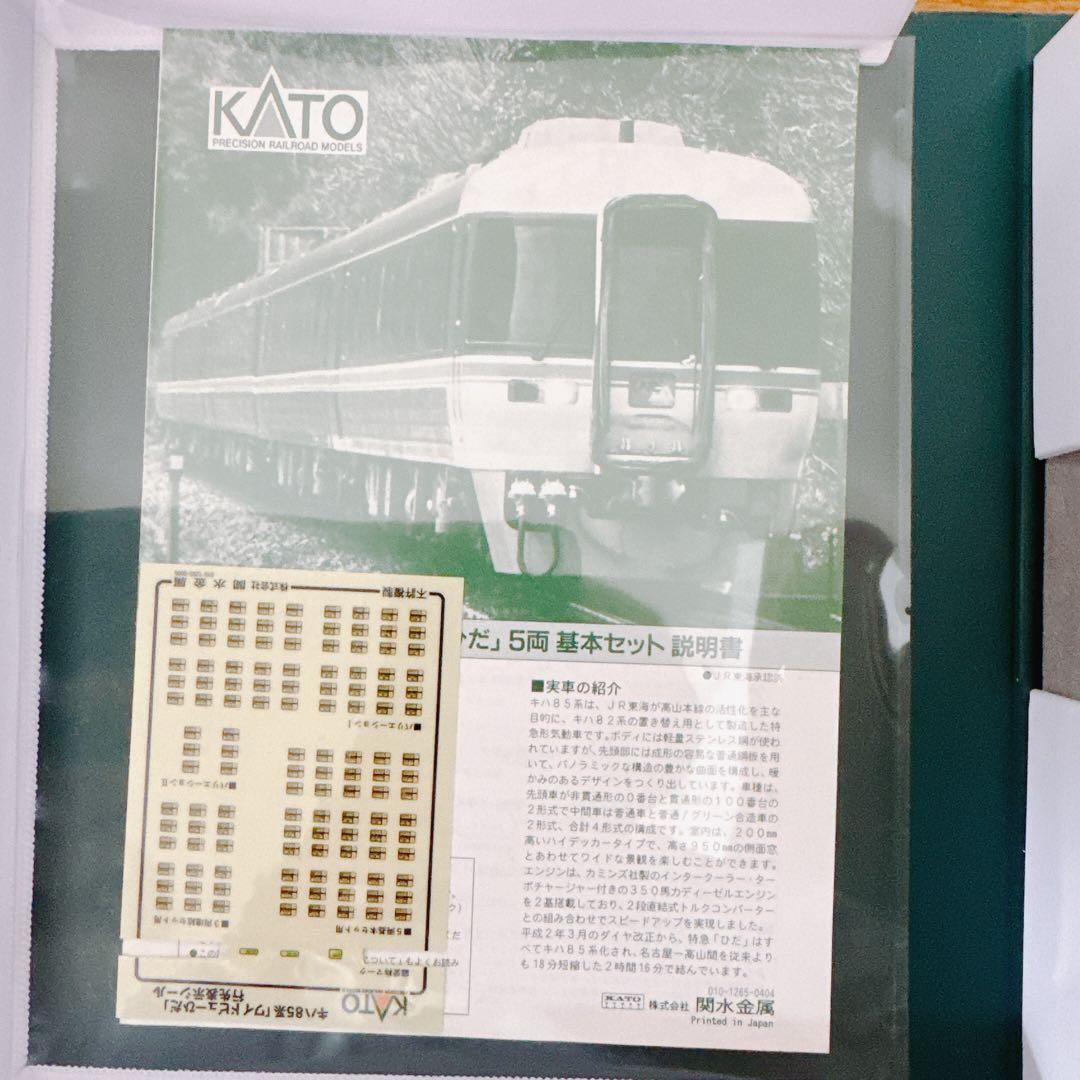 Nゲージ　KATO キハ85系 ワイドビューひだ 基本セット5両・3両増結セット