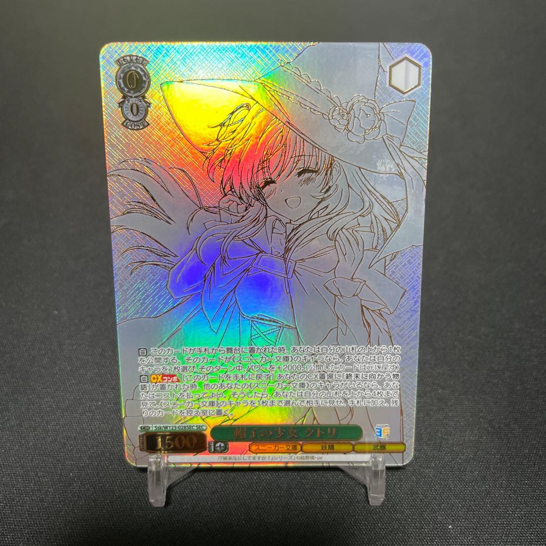 ヴァイス/角川スニーカー文庫 Vol.2/SEC/帽子の少女 クトリ