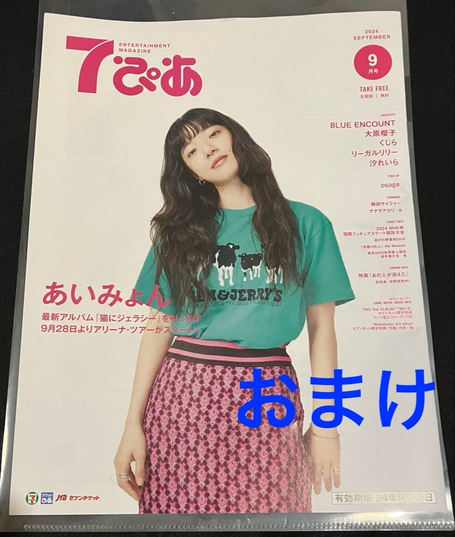 【超美品】 あいみょん 公式 AIMYONS ユニフォーム M ➕おまけ付き