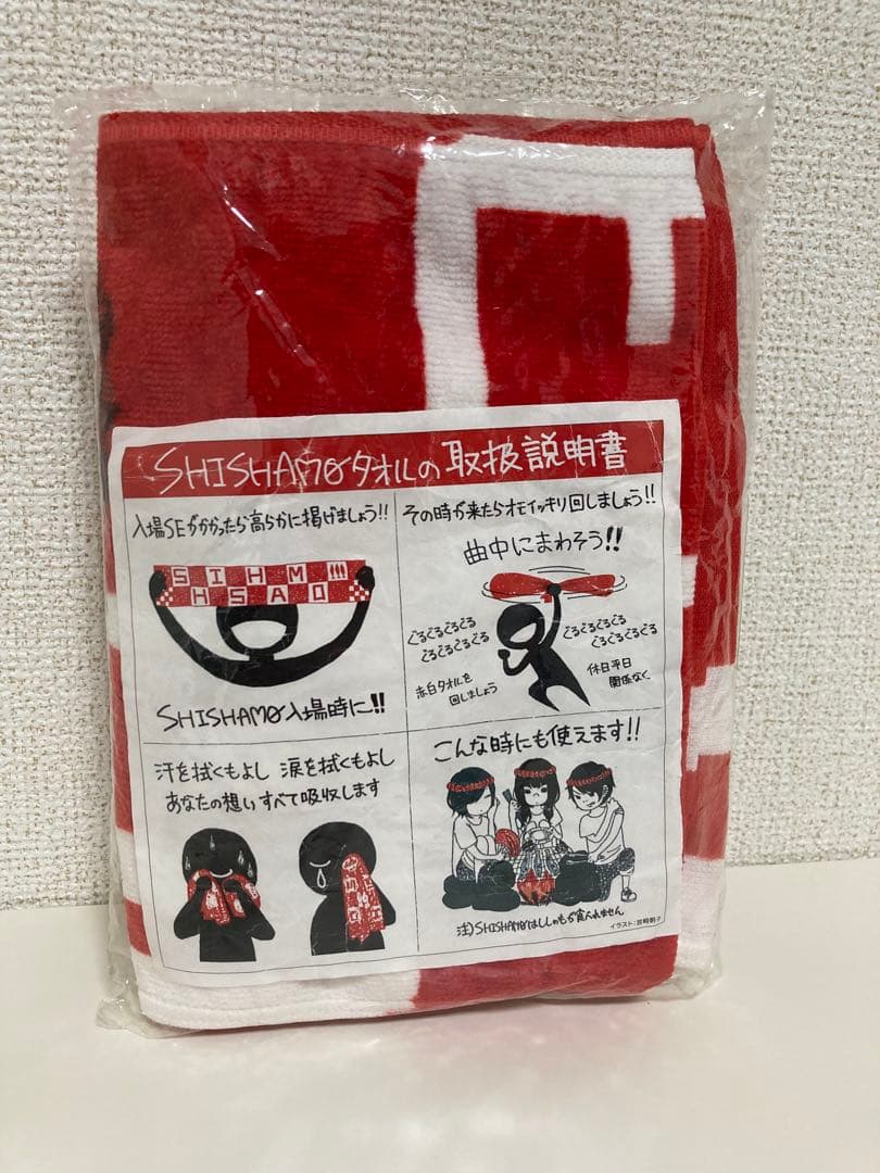 SHISHAMO サイン入りタオル