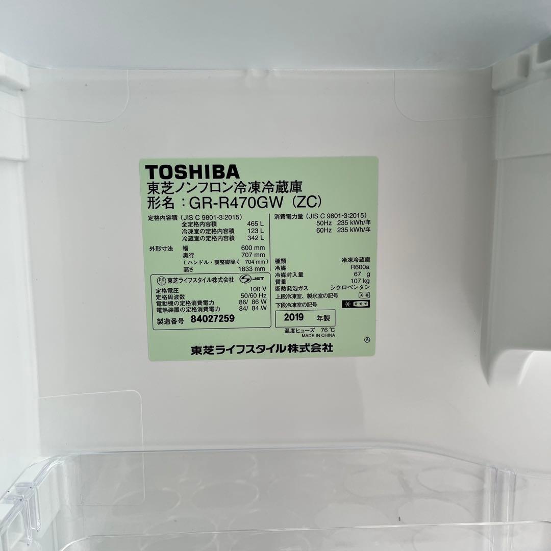 冷蔵庫・冷凍庫 Toshiba VEGETA GR-R470GW