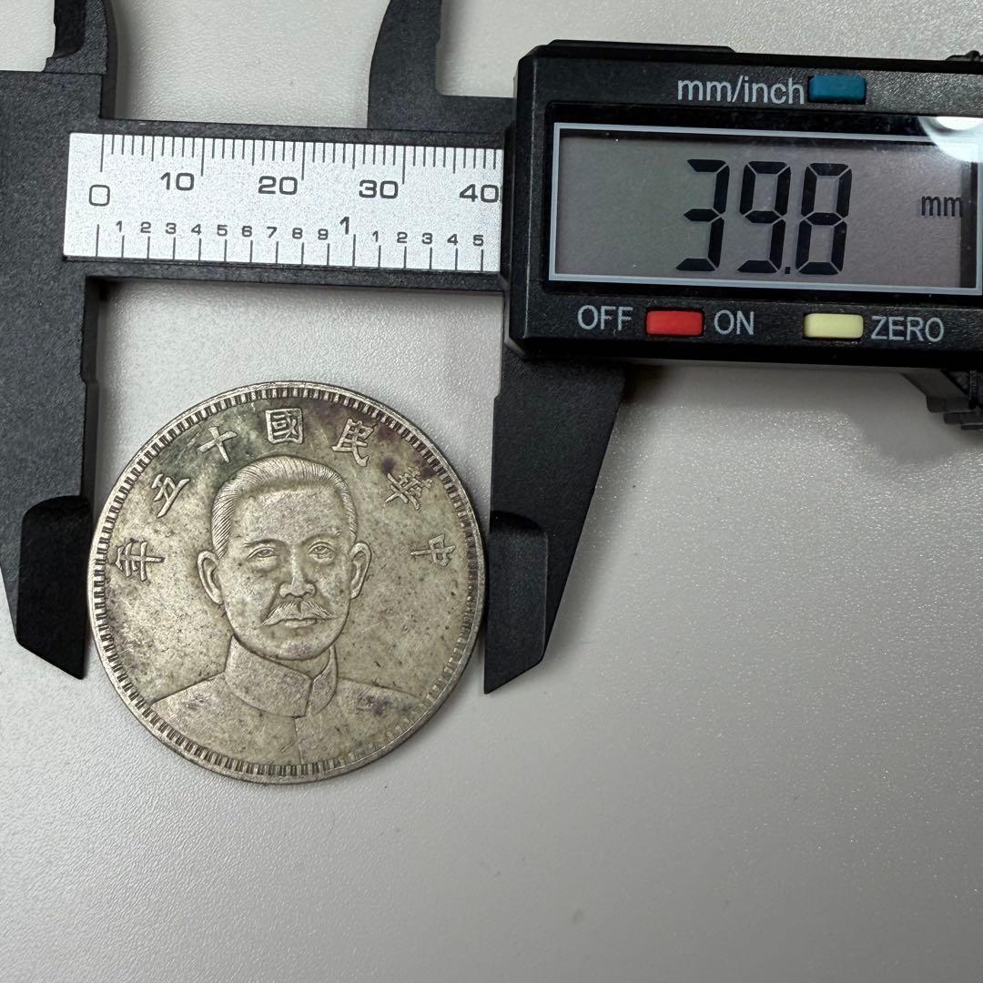 古銭　中華民国十五年　壹圓