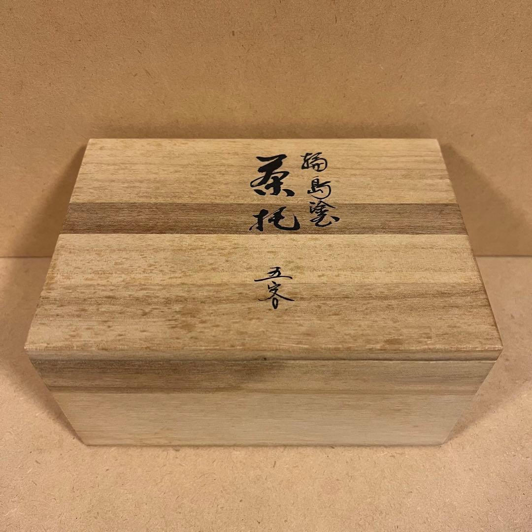 未使用 輪島塗 新本錦川堂謹製 布着本堅地 茶托 5客 共箱