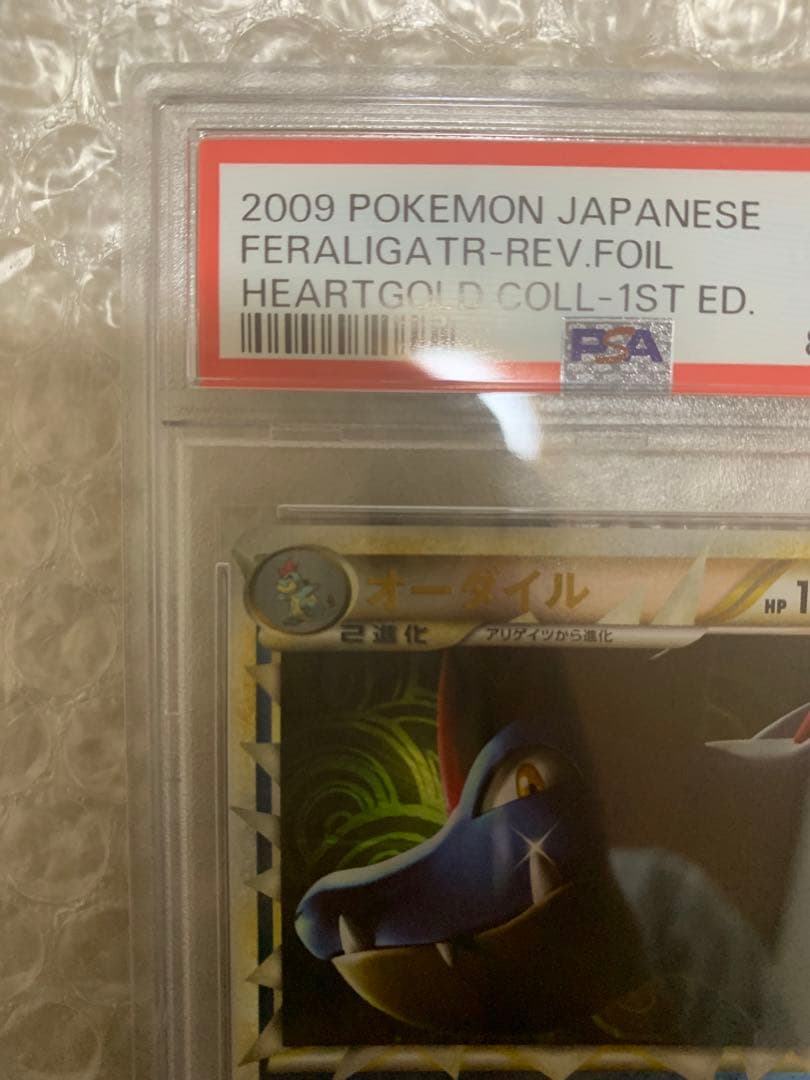 ポケモン　オーダイル　グレート　ミラー　PSA10