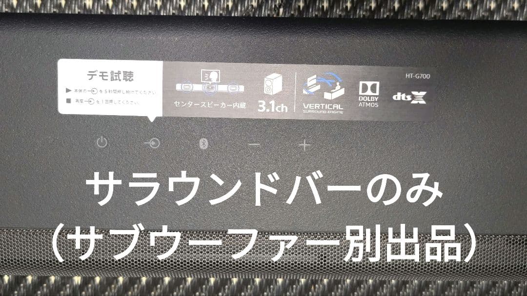 HT-G700 サウンドバーのみ（サブウーファー別出品）