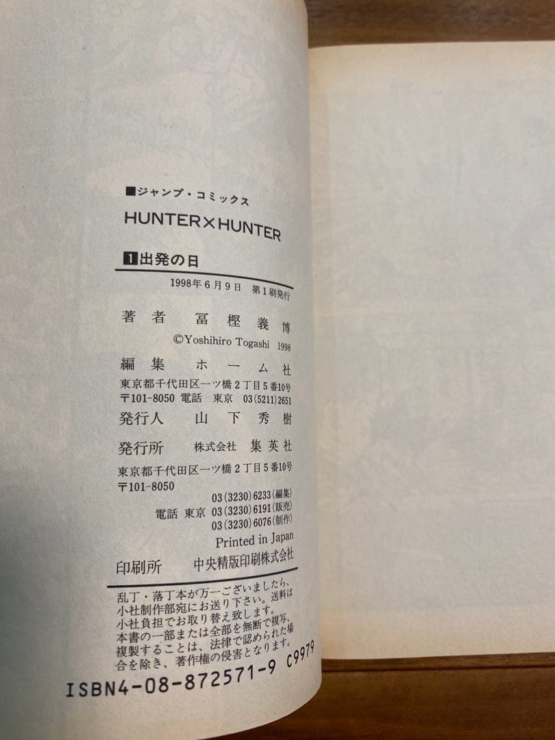 〈希少〉ハンターハンター　1〜36巻　全て初版　帯付き多数あり