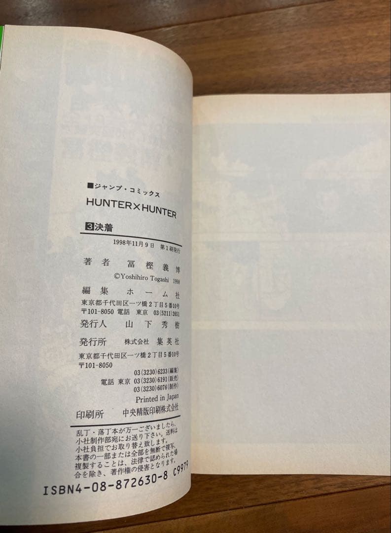 〈希少〉ハンターハンター　1〜36巻　全て初版　帯付き多数あり