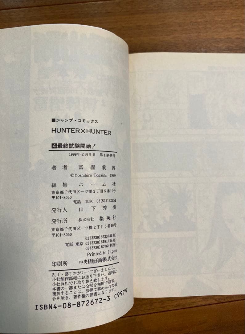 〈希少〉ハンターハンター　1〜36巻　全て初版　帯付き多数あり