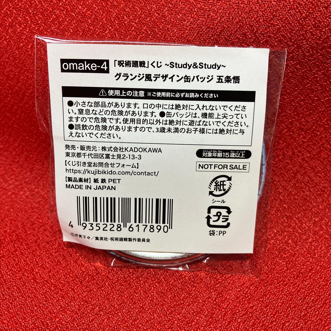 呪術廻戦 ～Study＆Study～ グランジ風デザイン缶バッジ　五条悟