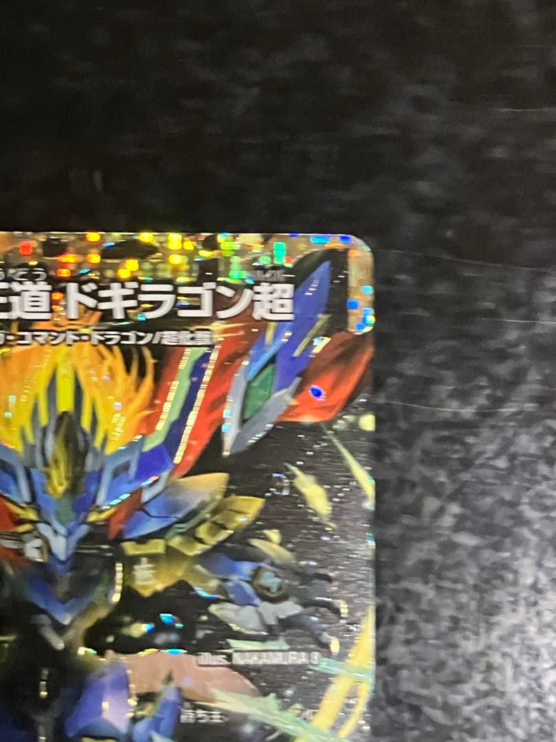 蒼き王道　ドギラゴン超　シークレットレア