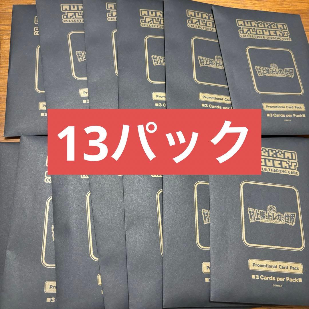 村上隆とトレカの世界 ふるさと納税 プロモ13パックセット