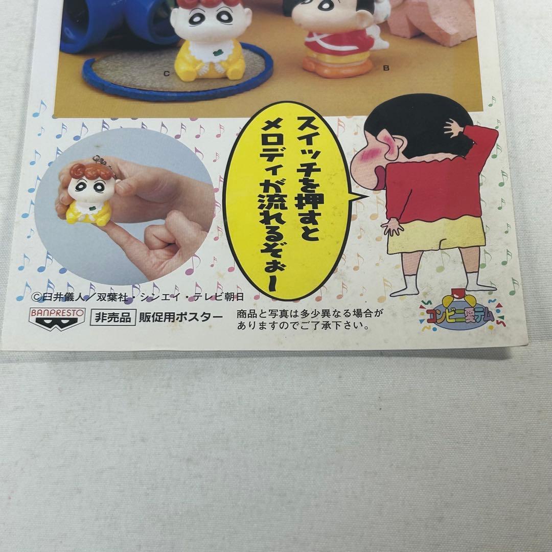 クレヨンしんちゃん　販促ポスター　ポップ　厚紙　3枚セット
