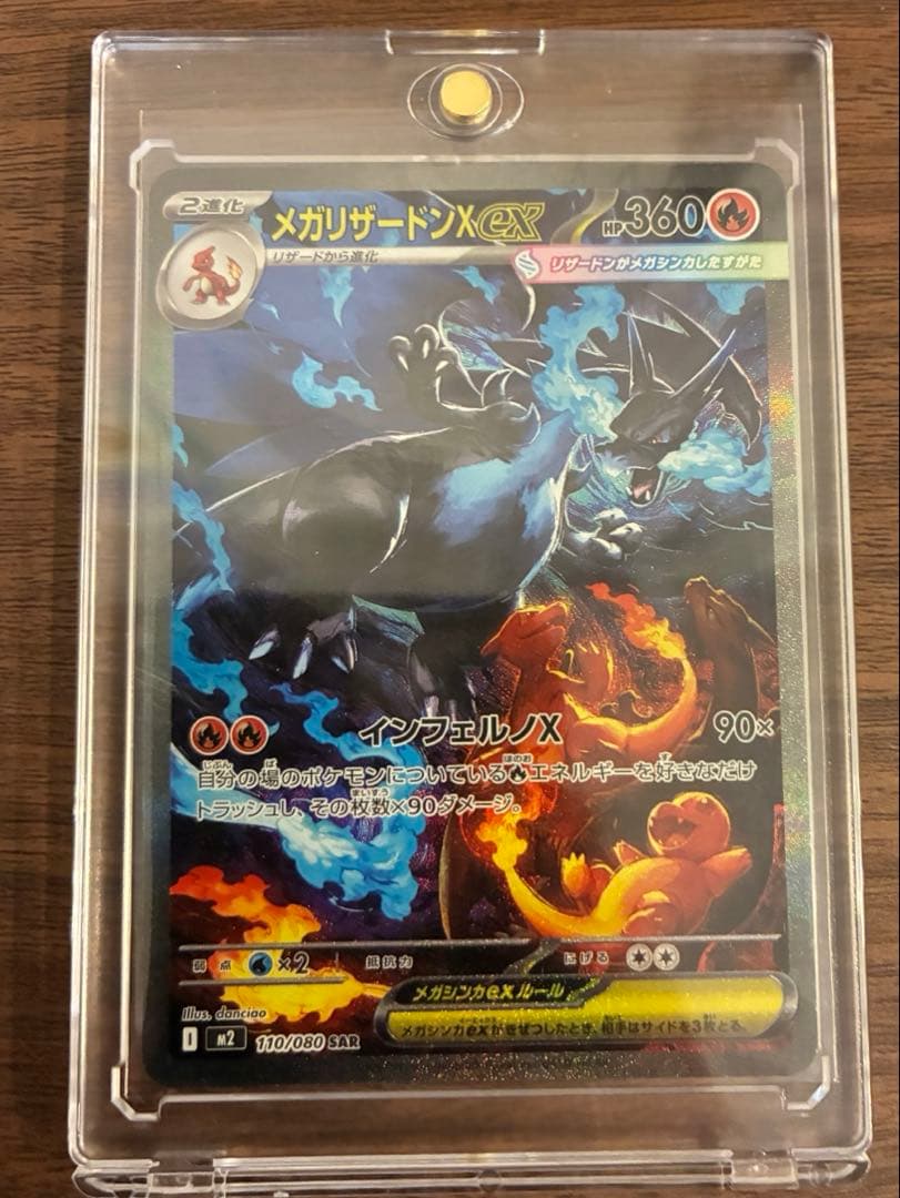 【新作】メガリザードンX ex SAR