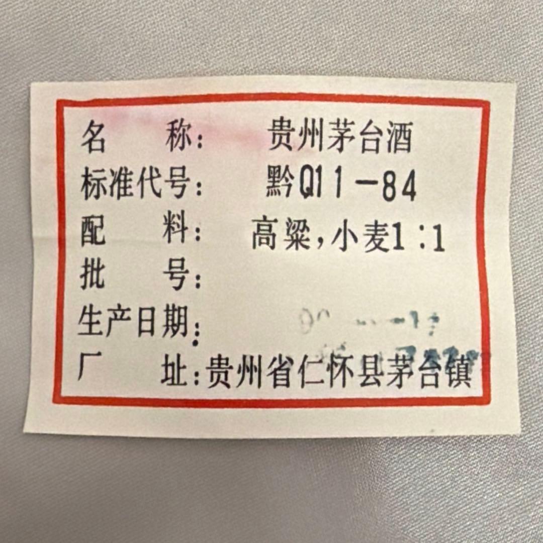 中国酒　貴州茅台酒 マオタイ酒 500ml 天女ラベル