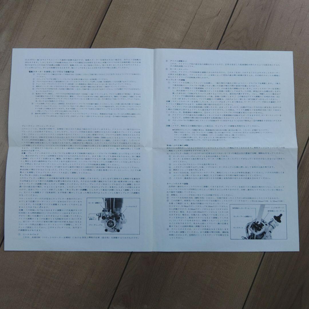 OS FS-80 エンジン