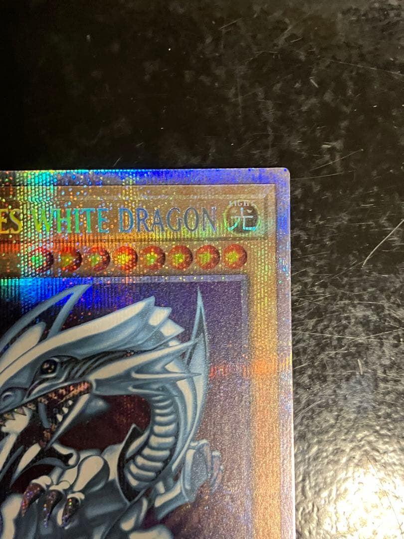 BLUE EYES WHITE DRAGON 青眼の白龍　プリズマ　英語　②