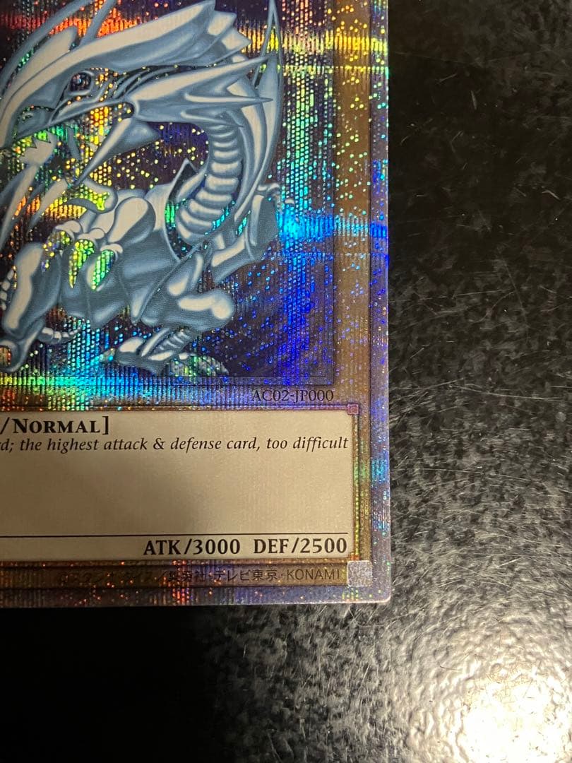 BLUE EYES WHITE DRAGON 青眼の白龍　プリズマ　英語　②