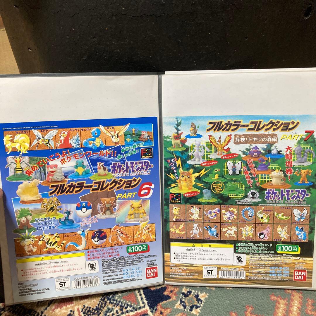 最終値下げ　ポケモンフルカラー　台紙　まとめ売り