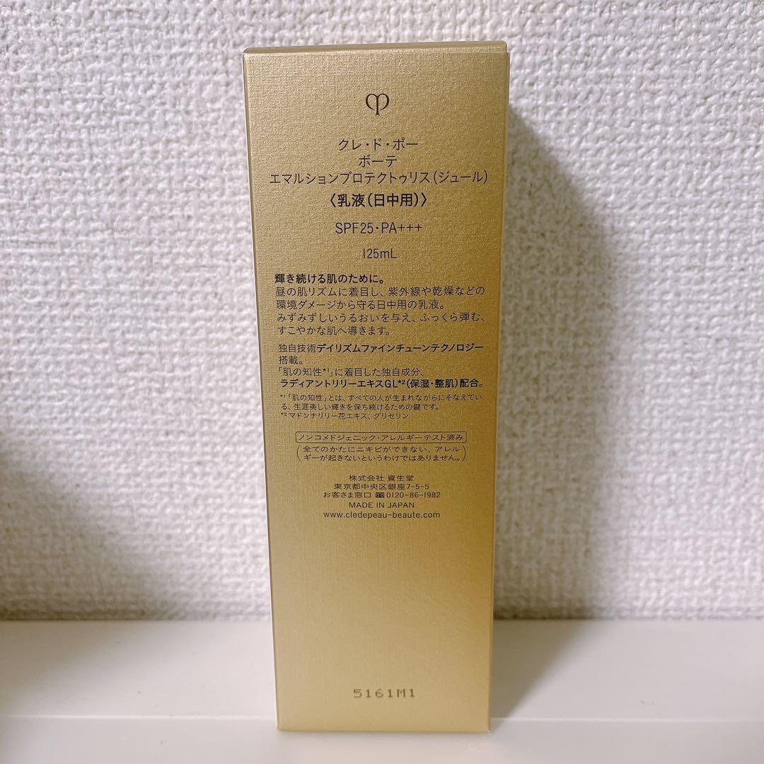 クレドポーボーテ 乳液 エマルションプロテクトゥリス ジュール