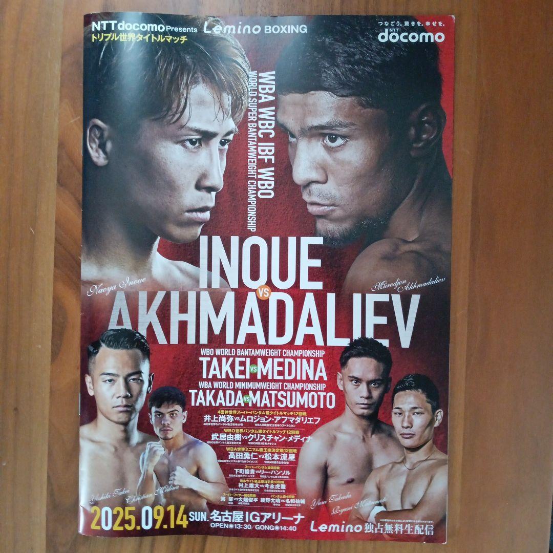 井上尚弥 後援会 Tシャツ L　キーホルダー＆ステッカーセット　パンフレット