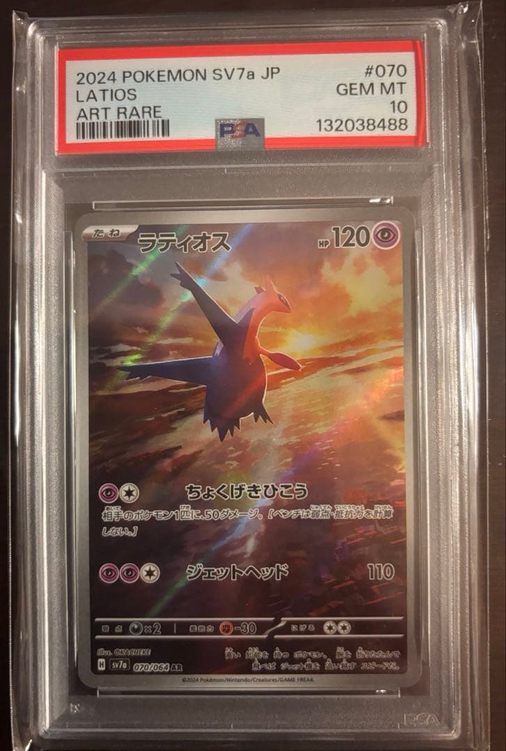 リーリエの決心　他ポケモンカード　PSAセット