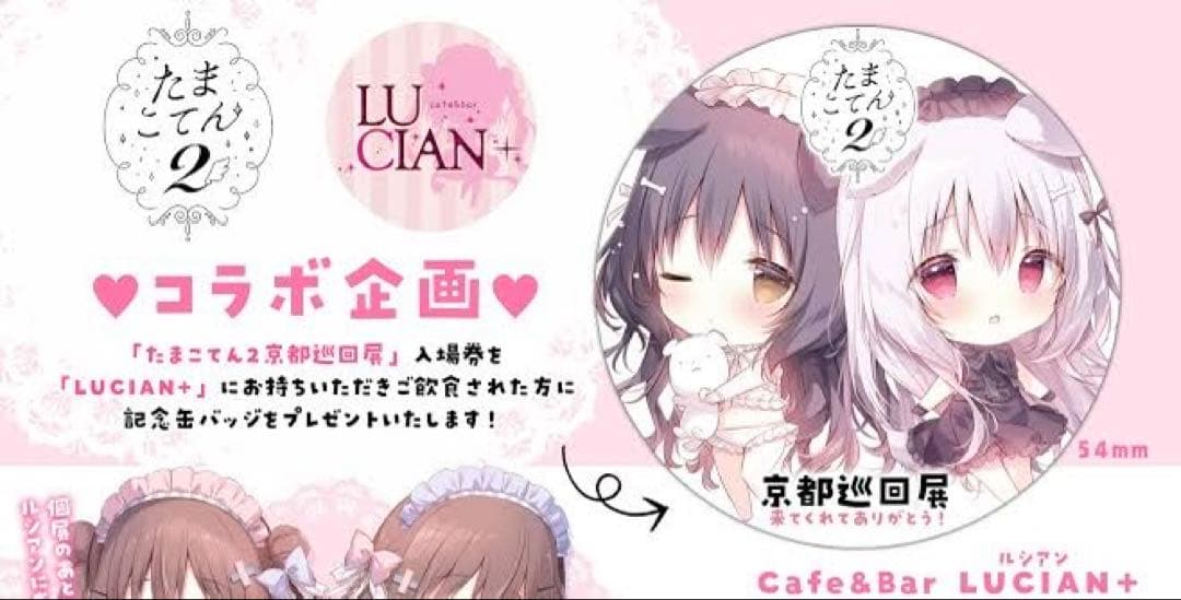 しらたま しらたまこ しろいいぬ くろいいぬ 京都限定缶バッジ たまこてん2