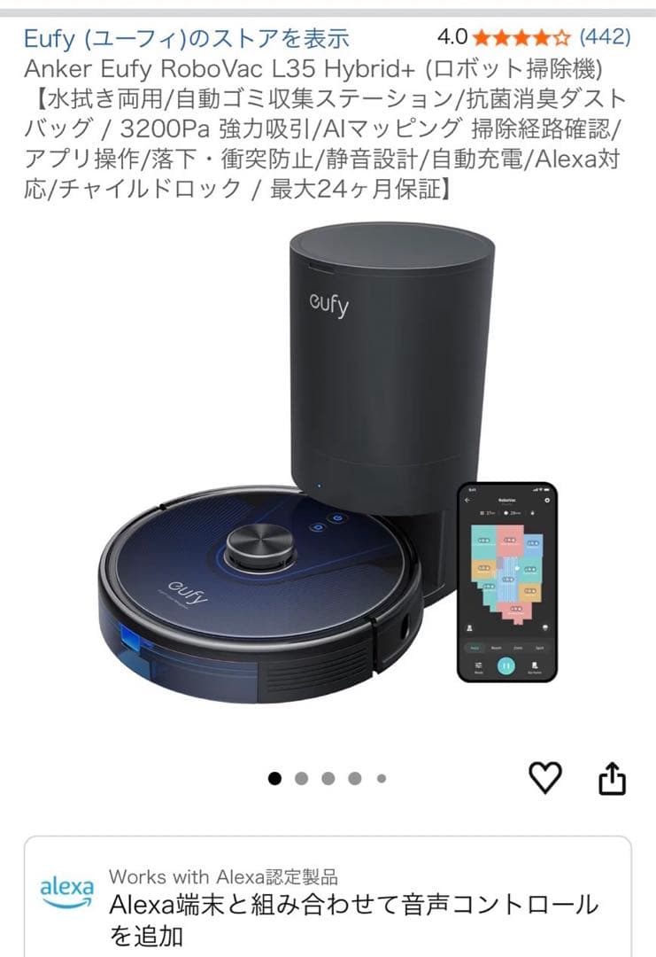 eufy RoboVac L35 Hybrid+ ロボット掃除機