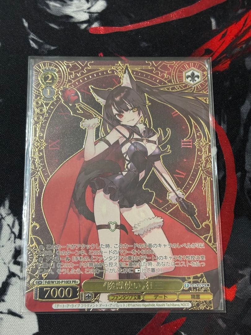 ヴァイス 《魔獣使い》狂三 PR+