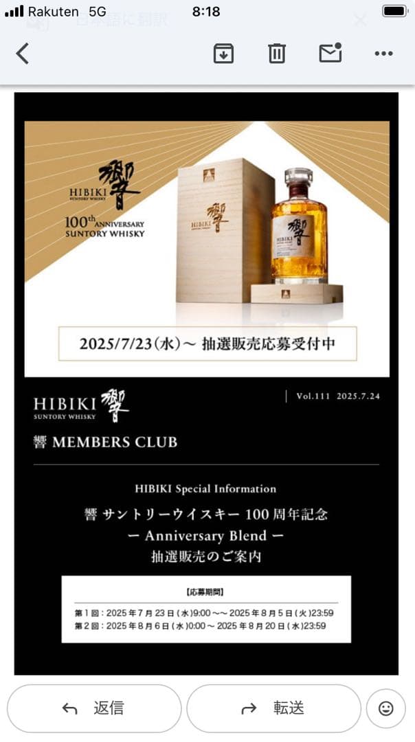 響サントリーウイスキー100周年記Anniversary Blend発送箱未開封