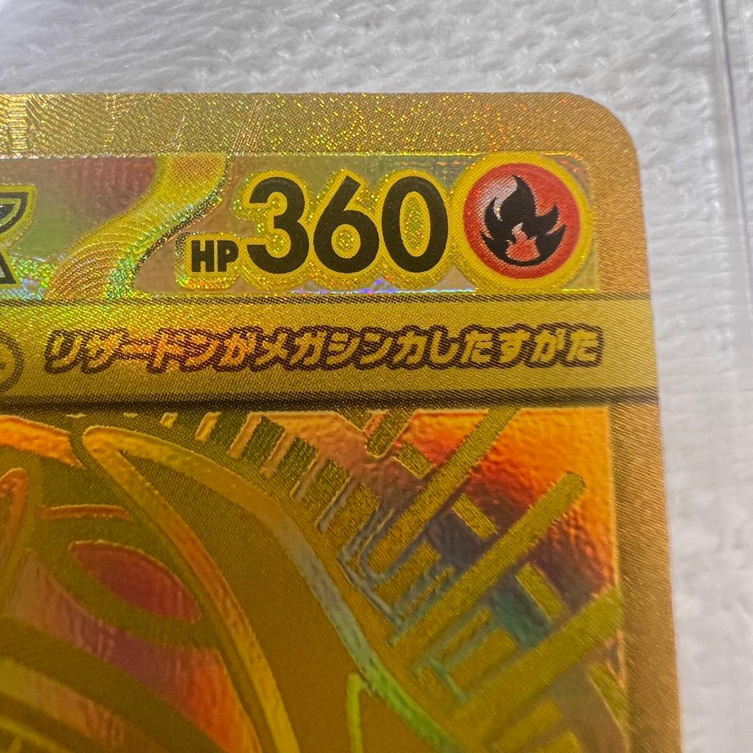 メガリザードンYex MUR仕様 [MC 766/742]