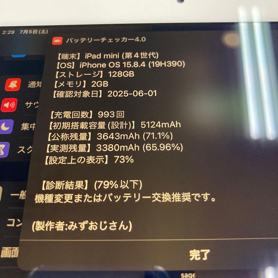 iPad mini 4 128GB Wi-Fiモデル シルバー 第4世代