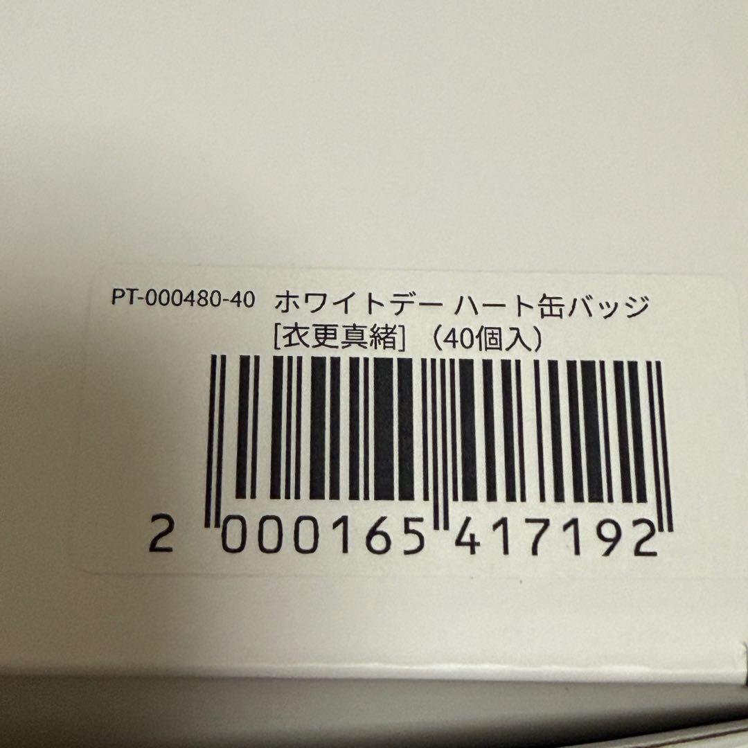 新品 期間限定お値下★50個セットあんスタ ホワイトデー缶バッジ 衣更真緒