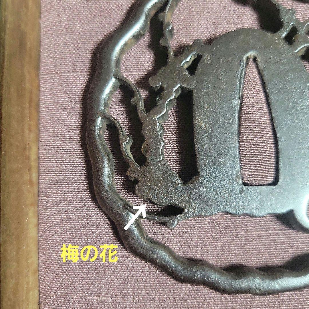 梅樹透(ばいじゅすかし)鐔　肥後(熊本)金工「保存刀装具」鑑定書あり