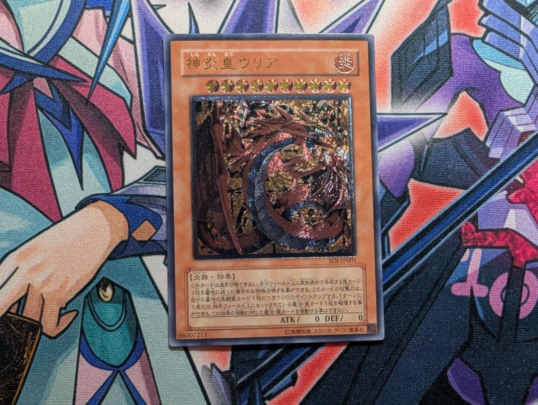 遊戯王 神炎皇ウリア レリーフ ③