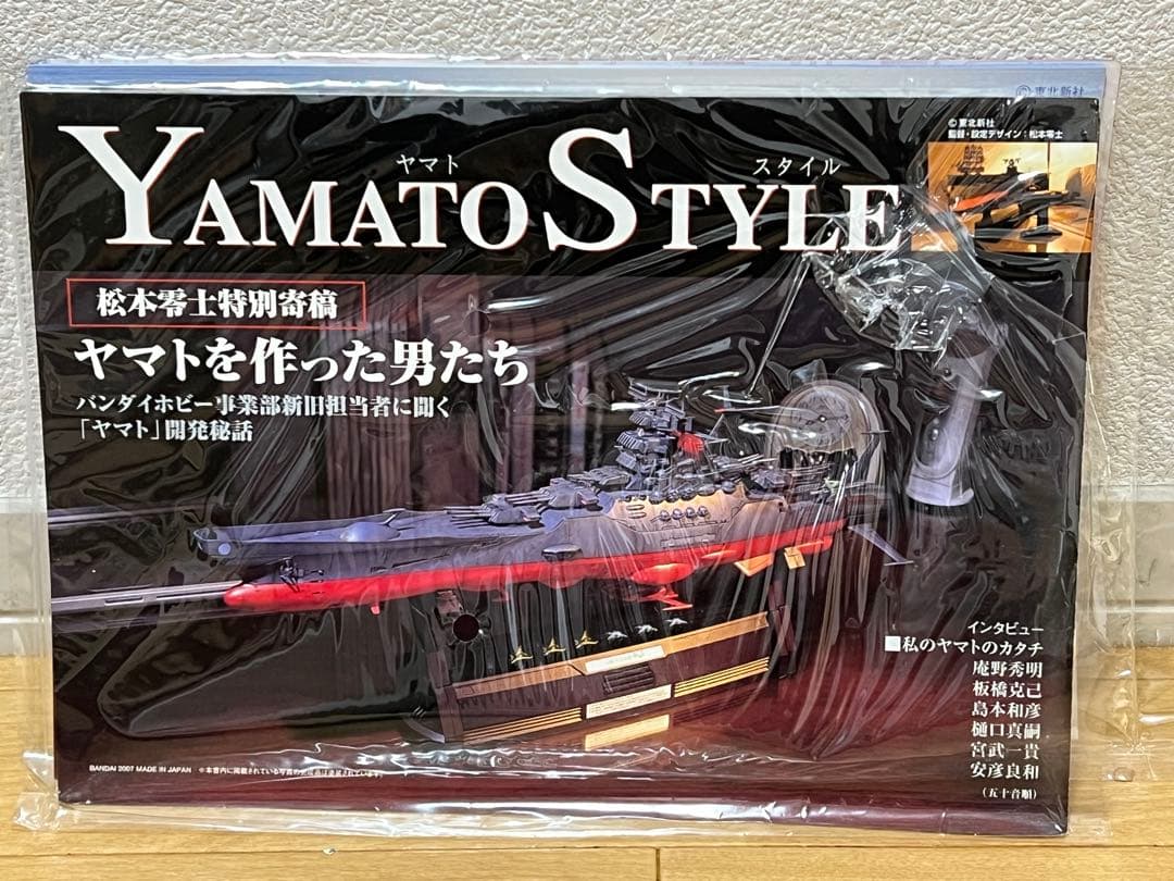 内袋未開封 1/350 バンダイ 宇宙戦艦ヤマト 究極版 プラモデル