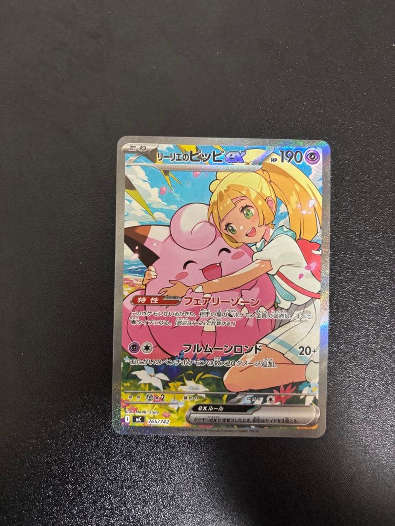 リーリエのピッピsar