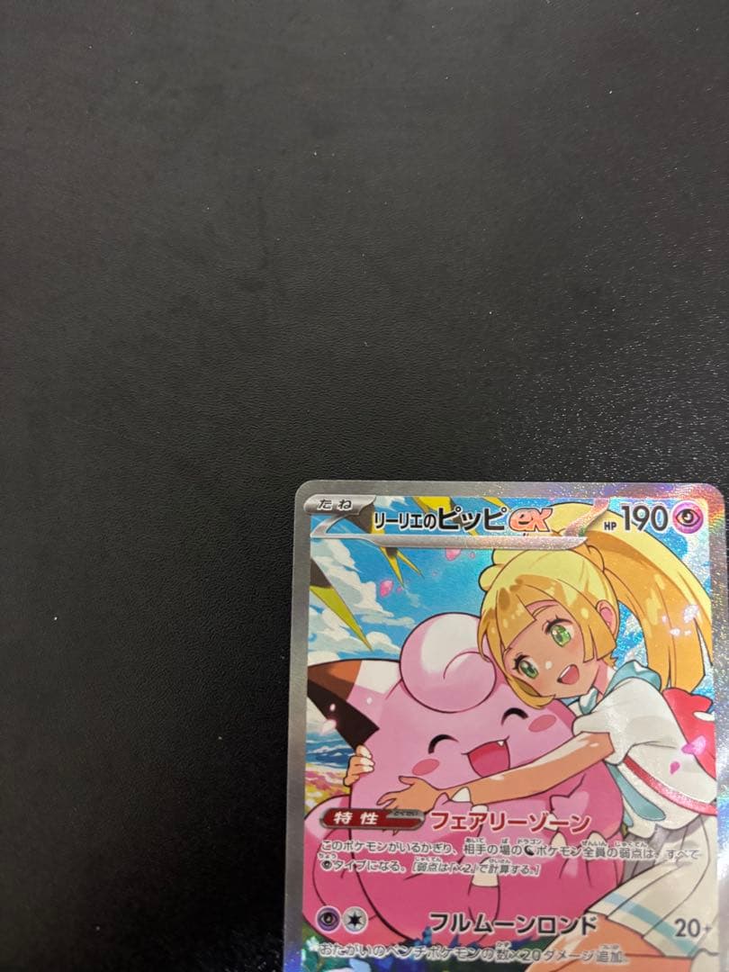 リーリエのピッピsar