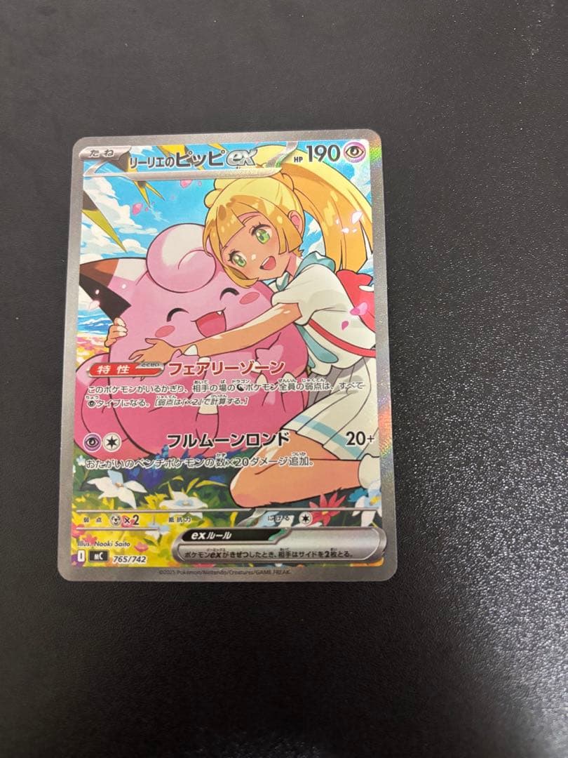 リーリエのピッピsar