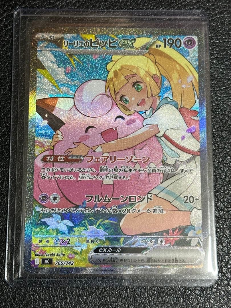 リーリエのピッピex SAR スタートデッキ100 センタリング良好