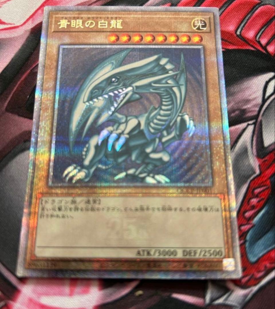 青眼の白龍　25thシークレット 日版　10月9日開封品　最安値
