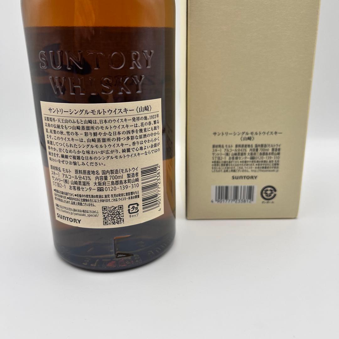 山崎　700ml