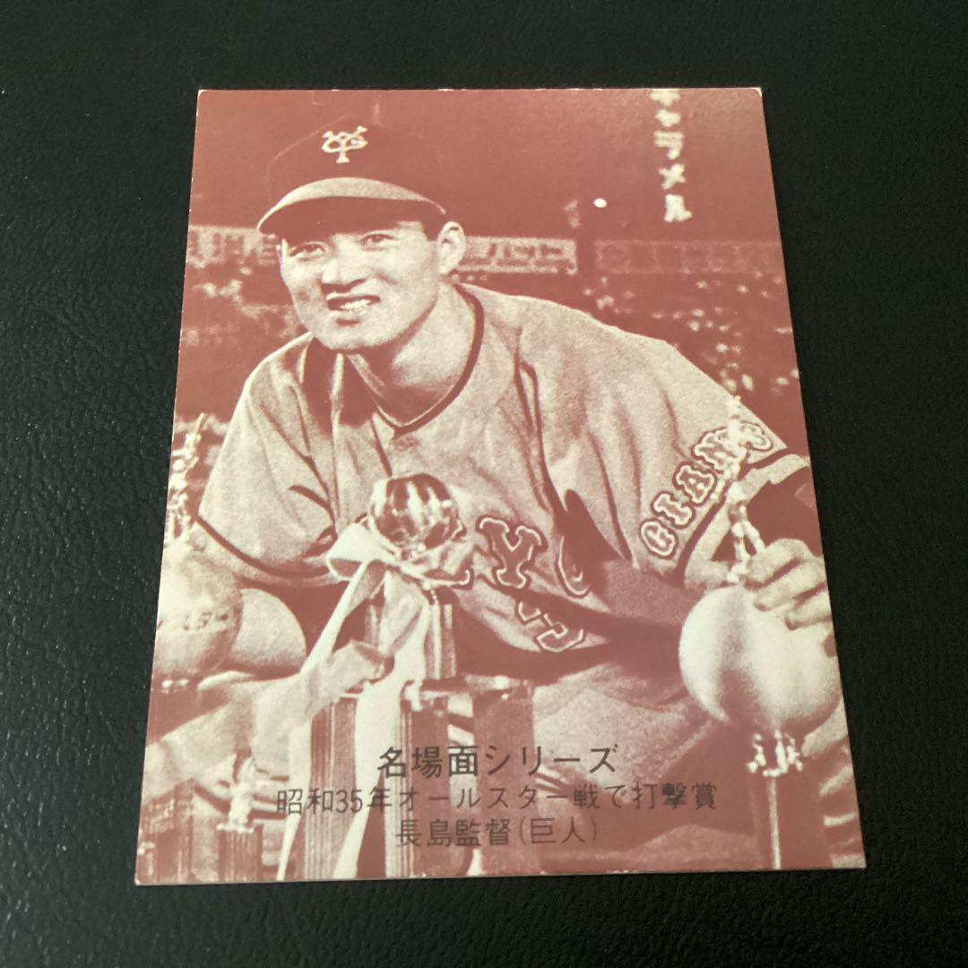 カルビー74年　セピア　長島（巨人）No.488　プロ野球カードお