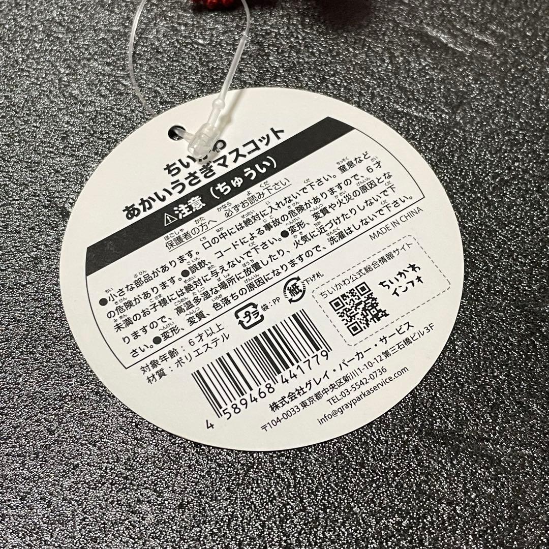 ナガノ　ちいかわ　初期　あかいうさぎ　マスコット