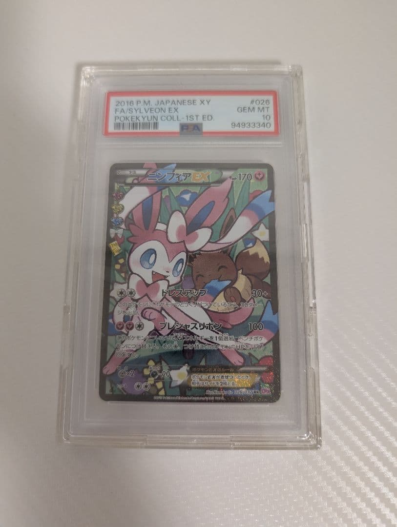 ポケカ ニンフィア EX エラー版 RR PSA10