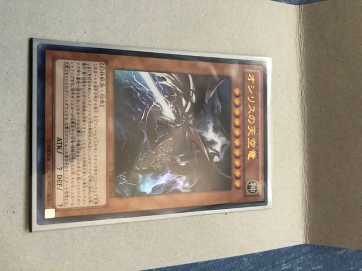 Ｖジャンプ　当選品　オシリスの天空竜