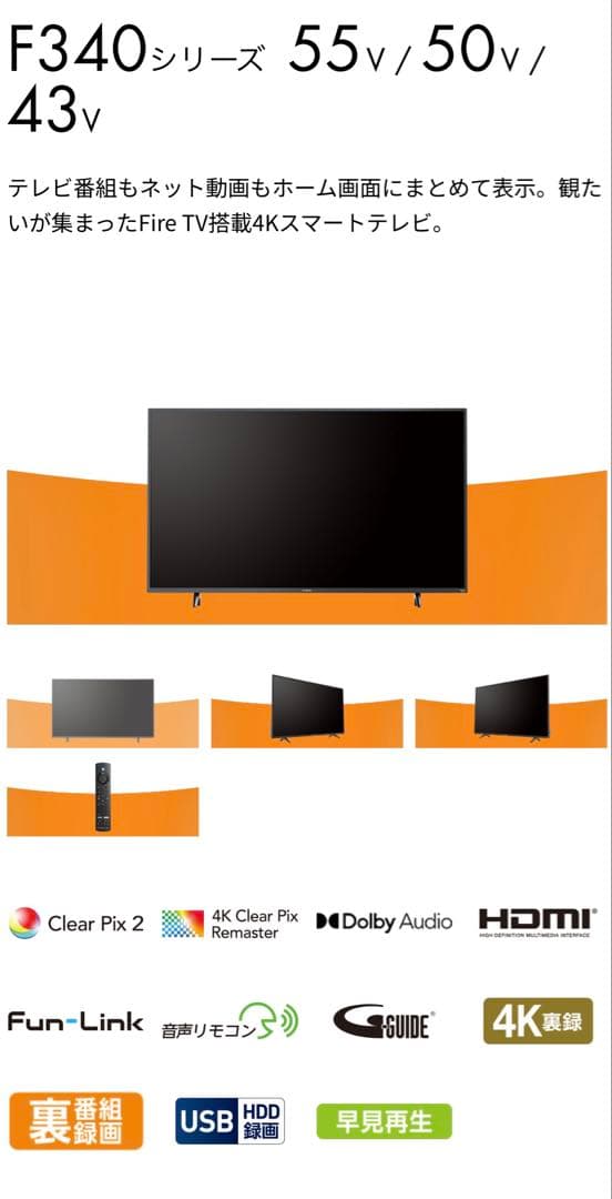 美品2023年製　FUNAI FL-43UF340 43V型 Fire TV搭載